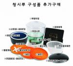 청시루 SC-9000T , SC-9000TS 구성품 추가구매 / 콩나물재배기 / 땅콩새싹재배기 / 새싹재배기